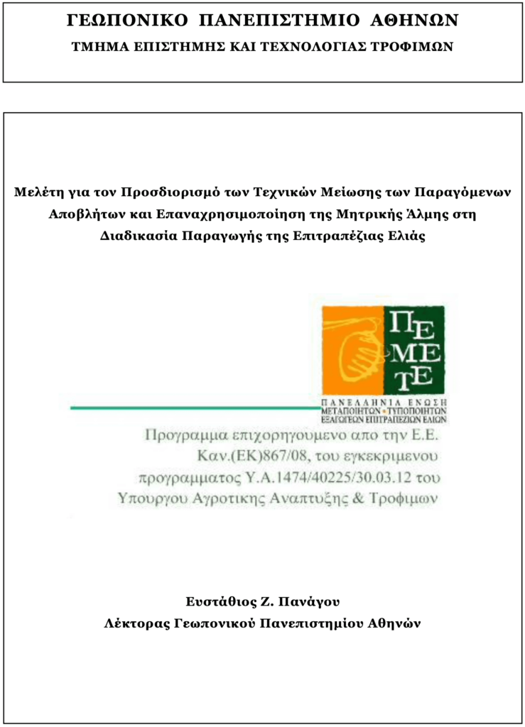 Μελέτη